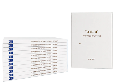 ערימת עותקים של הספר תהודה לצד עותק בודד